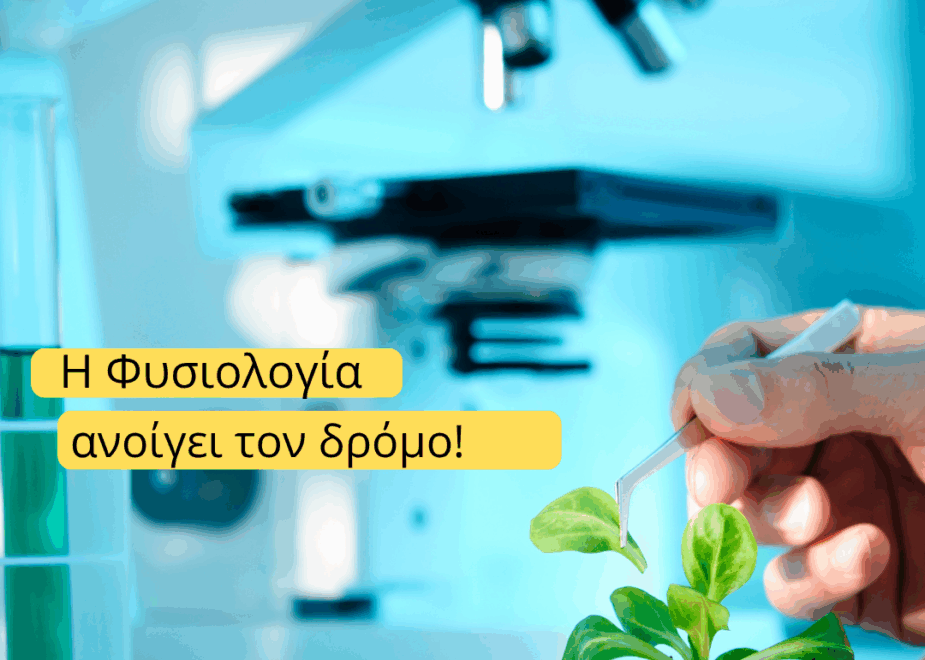 Η γεωργία μπροστά σε νέες προκλήσεις