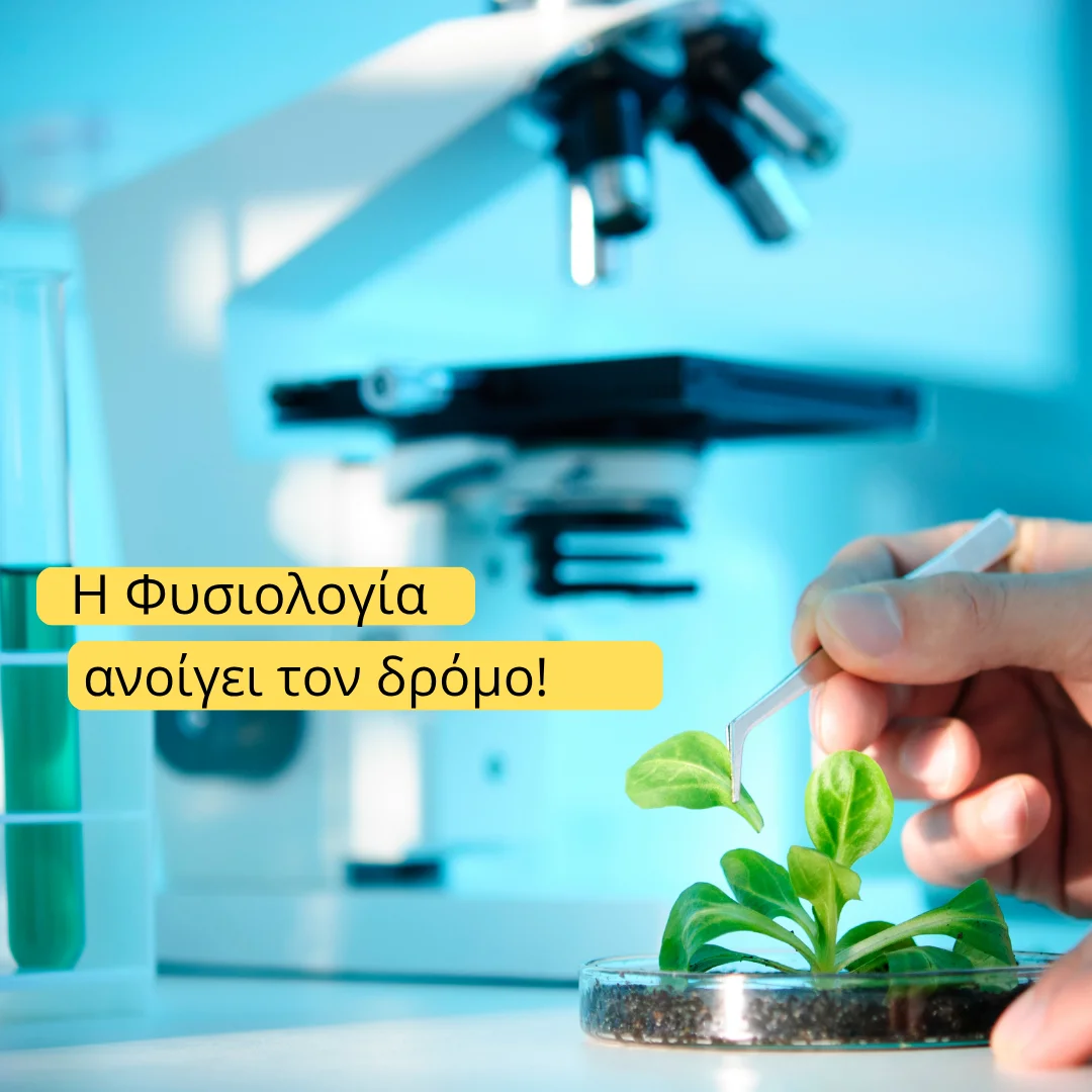 Η γεωργία μπροστά σε νέες προκλήσεις